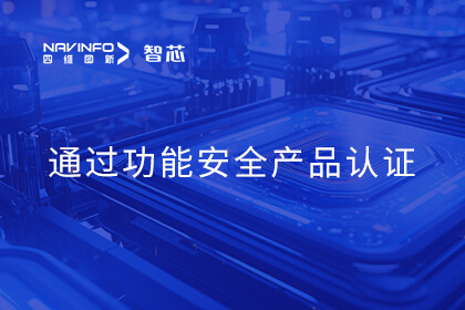 �������ǲ����½ܷ��Ƽ�AC7840x���漶MCUͨ��ISO 26262 ASIL B��Ч�徲��Ʒ��֤